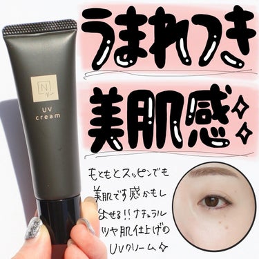 Ｎ organic N organic Vie デイケアモイスト UVクリームのクチコミ「まるですっぴん？みたいな抜け感のある自然なツヤなUVクリーム🥳

—————————
N or.....」（1枚目）