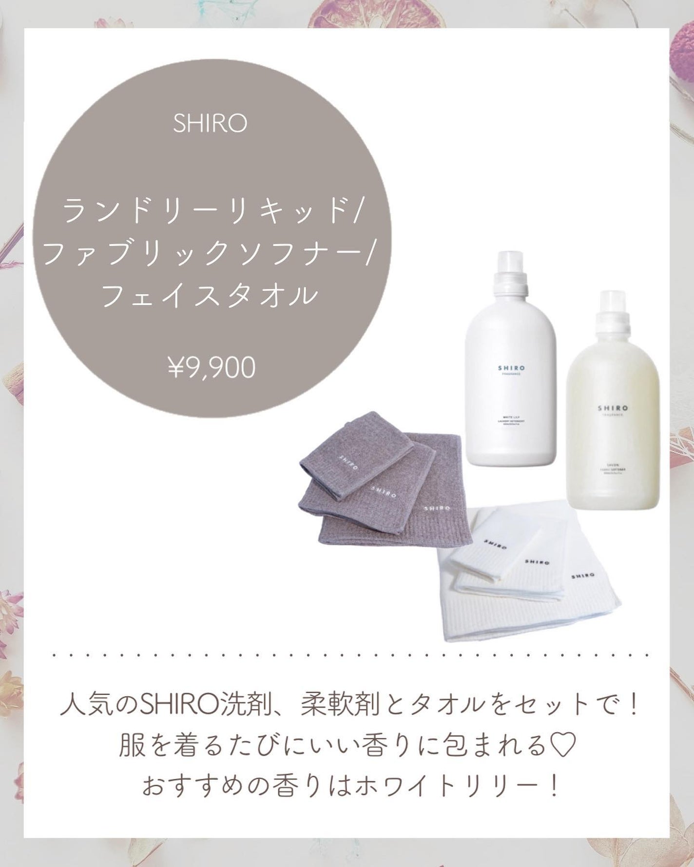 ホワイトリリー ファブリックソフナー/SHIRO/柔軟剤を使ったクチコミ(2枚目)