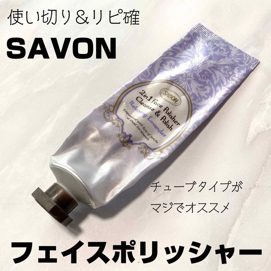 フェイスポリッシャー リフレッシング（ミント）/SABON/スクラブ・ゴマージュを使ったクチコミ（1枚目）