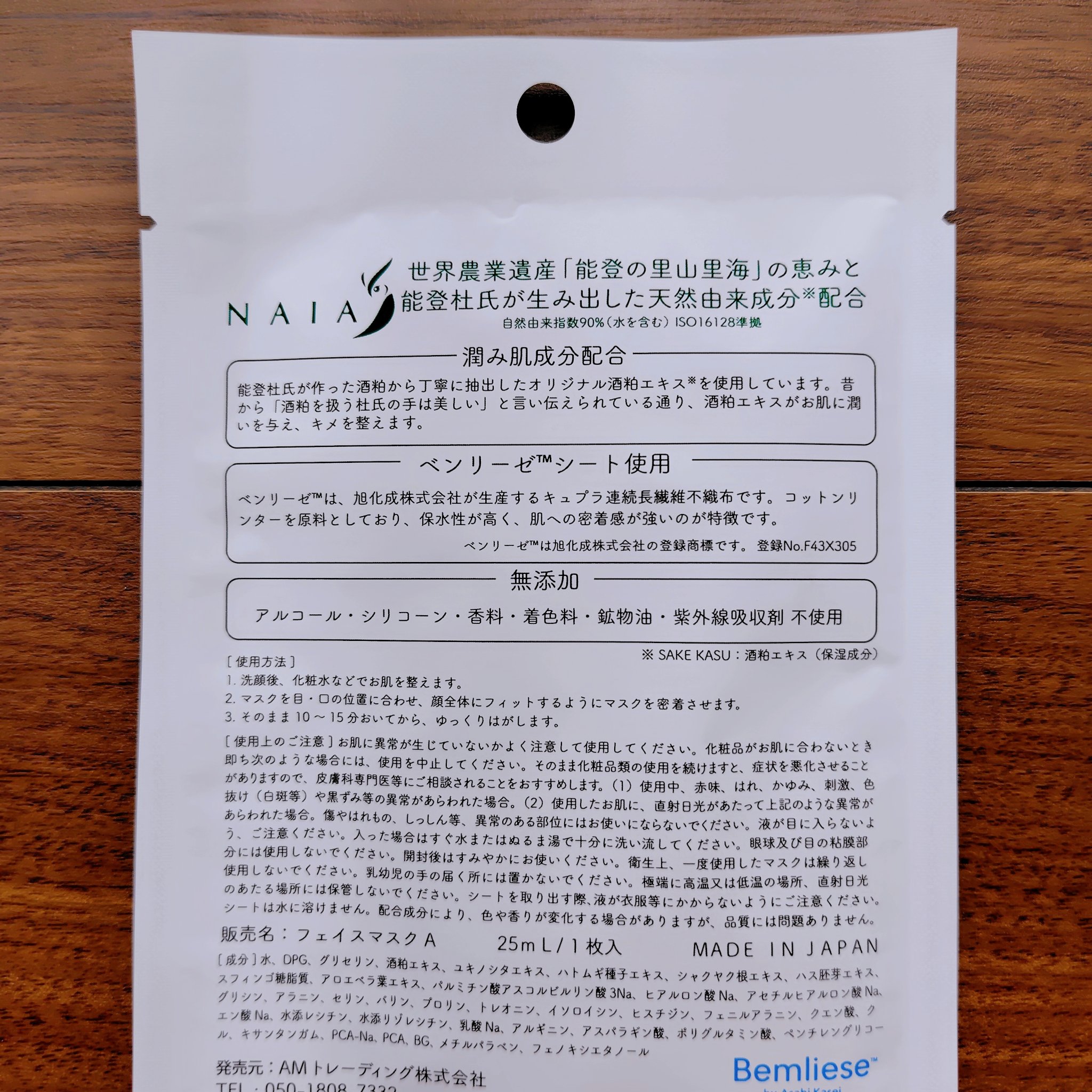 酒粕フェイスマスク 7枚入り（個包装）/NAIA/シートマスク・パックを使ったクチコミ（2枚目）