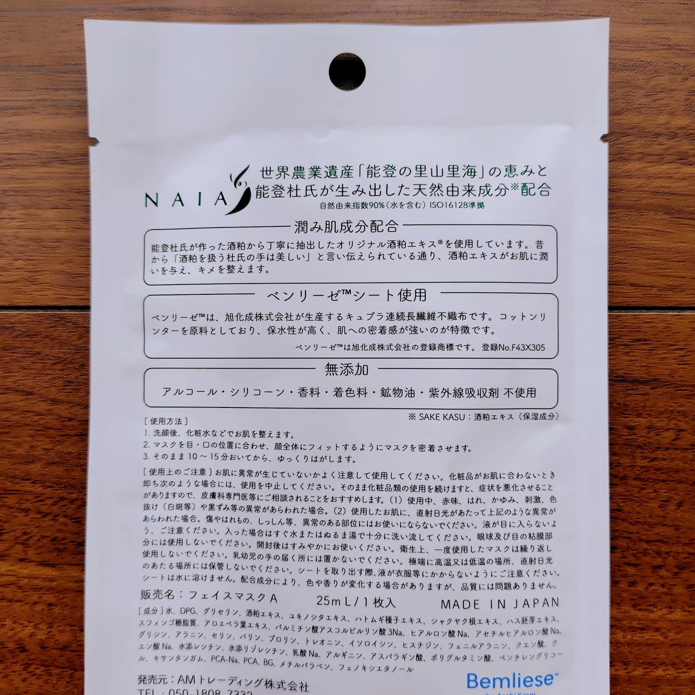 酒粕フェイスマスク 7枚入り(個包装)/NAIA/シートマスク・パックを使ったクチコミ(2枚目)