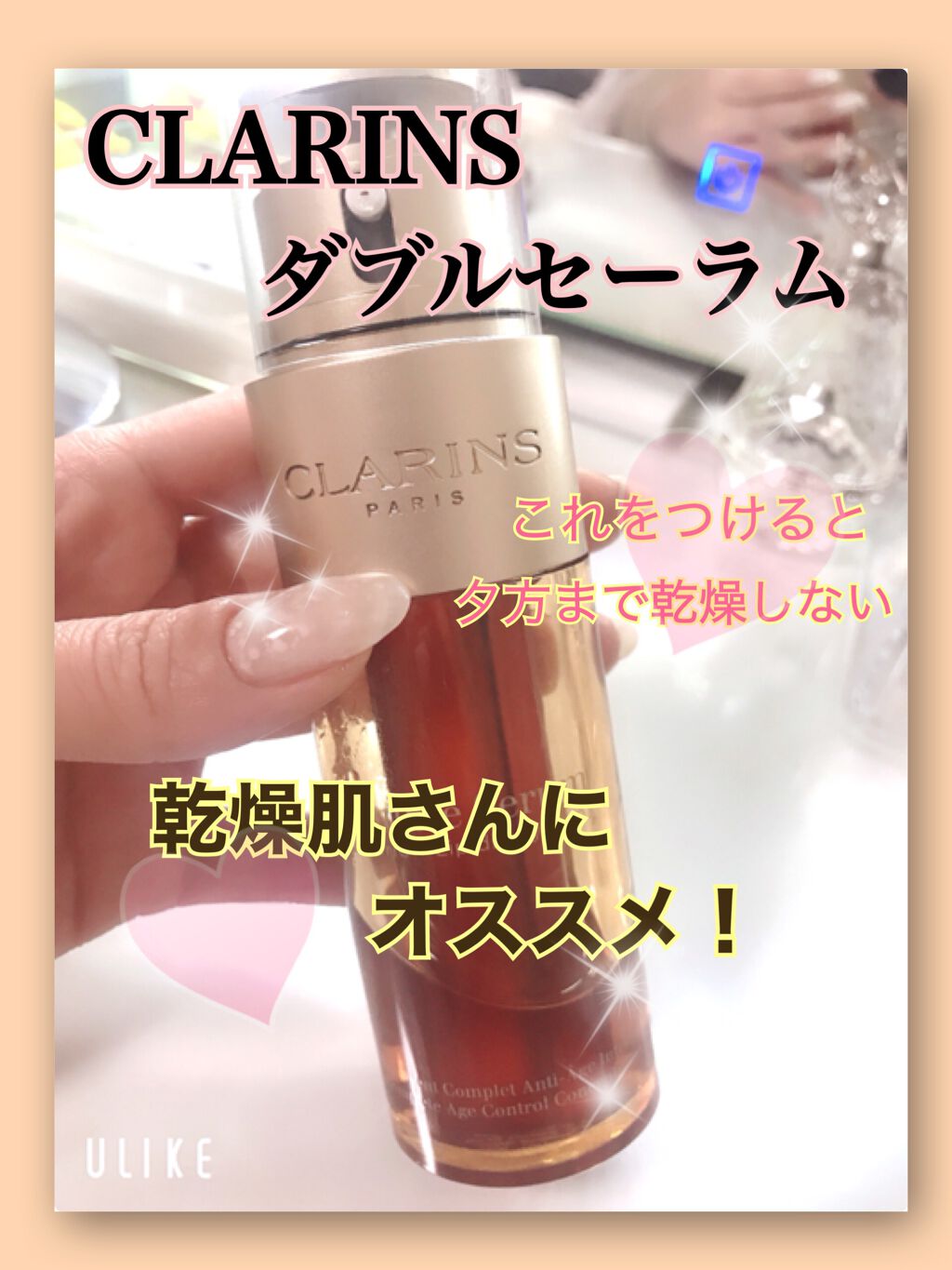 ダブル セーラム EX/CLARINS/美容液を使ったクチコミ（1枚目）