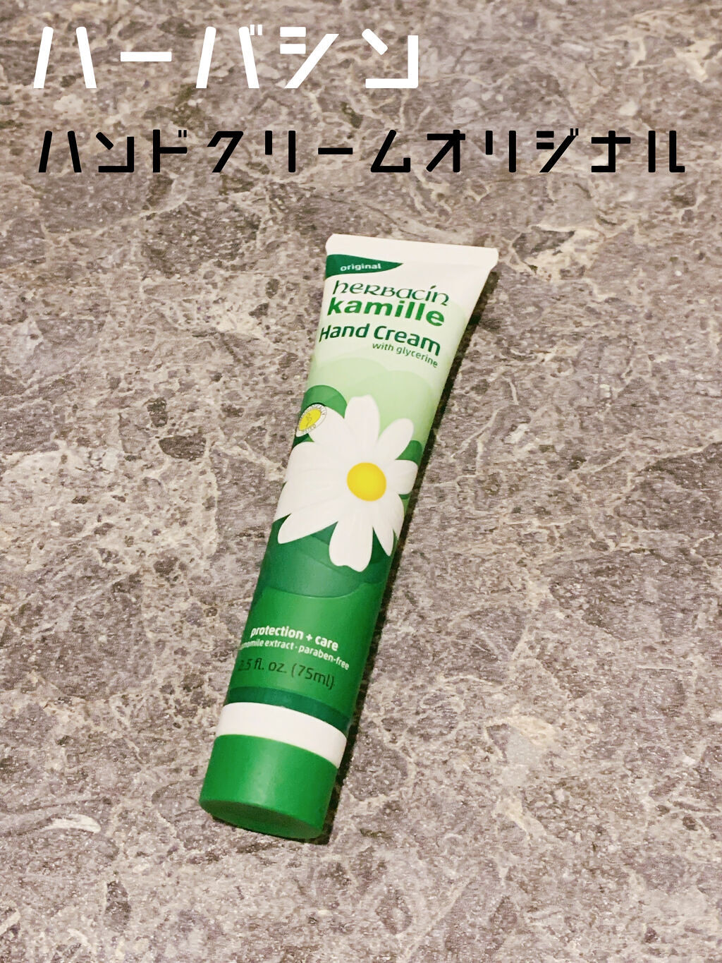 ハーバシン ハンドクリーム オリジナル/ハーバシン/ハンドクリームを使ったクチコミ（1枚目）