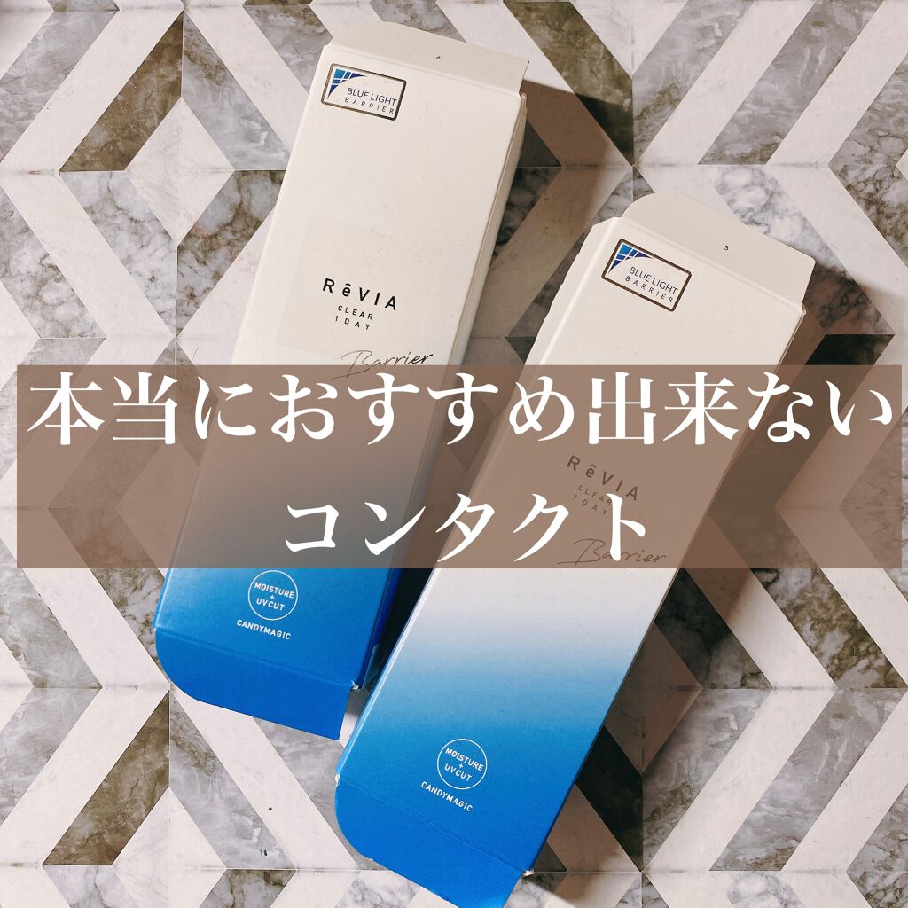 ReVIA CLEAR 1day/ReVIA/ワンデー(1DAY)カラコンを使ったクチコミ(1枚目)
