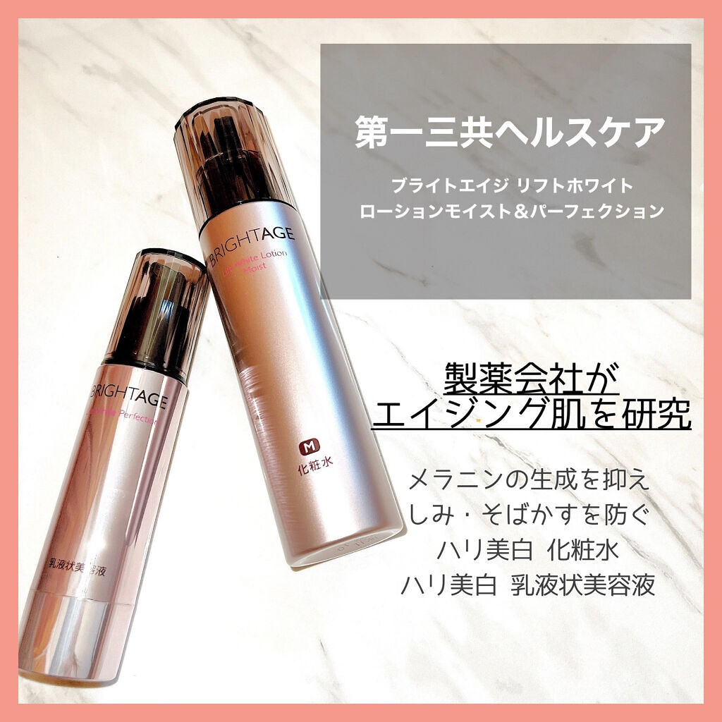 リフトホワイト パーフェクション/BRIGHTAGE/美容液を使ったクチコミ（1枚目）