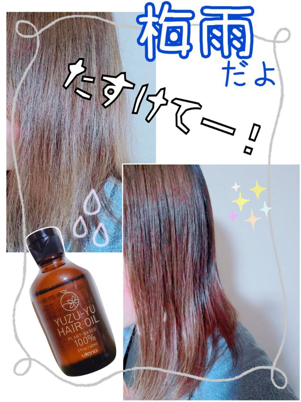 ヘアオイル/ゆず油/ヘアオイルを使ったクチコミ（1枚目）