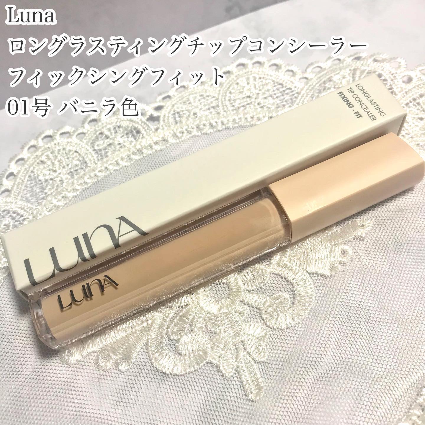 ロングラスティングチップコンシーラー/LUNA/リキッドコンシーラーを使ったクチコミ（2枚目）