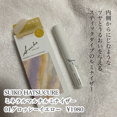 ミネラルマルチルミナイザー/SUIKO HATSUCURE/スティックハイライトを使ったクチコミ（2枚目）