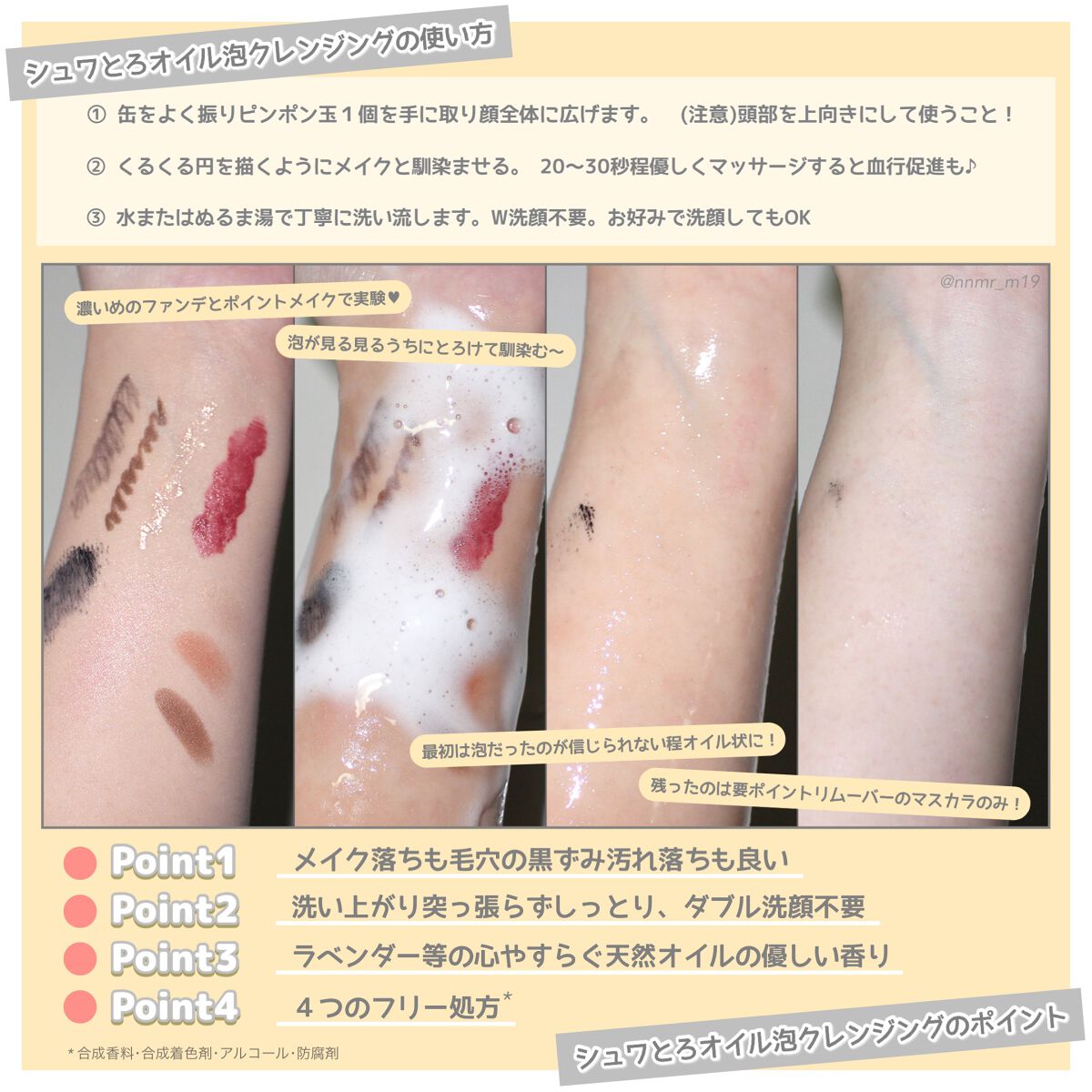 シュワとろオイル泡クレンジング/ビフェスタ/オイルクレンジングを使ったクチコミ(2枚目)