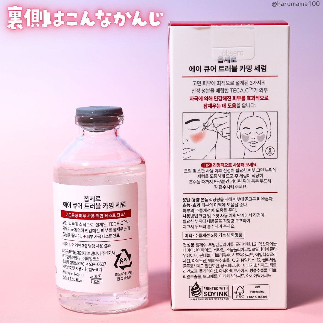 エーキュアトラブルカーミングセラム/obsero/美容液を使ったクチコミ(6枚目)