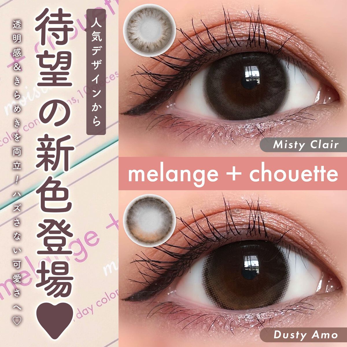 メランジェ シュエット ワンデー/melange+chouette/ワンデー（１DAY）カラコンを使ったクチコミ（1枚目）