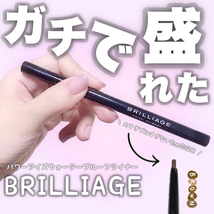 パワーアイズ ウォータープルーフライナー/ブリリアージュ/ペンシルアイライナーを使ったクチコミ(1枚目)