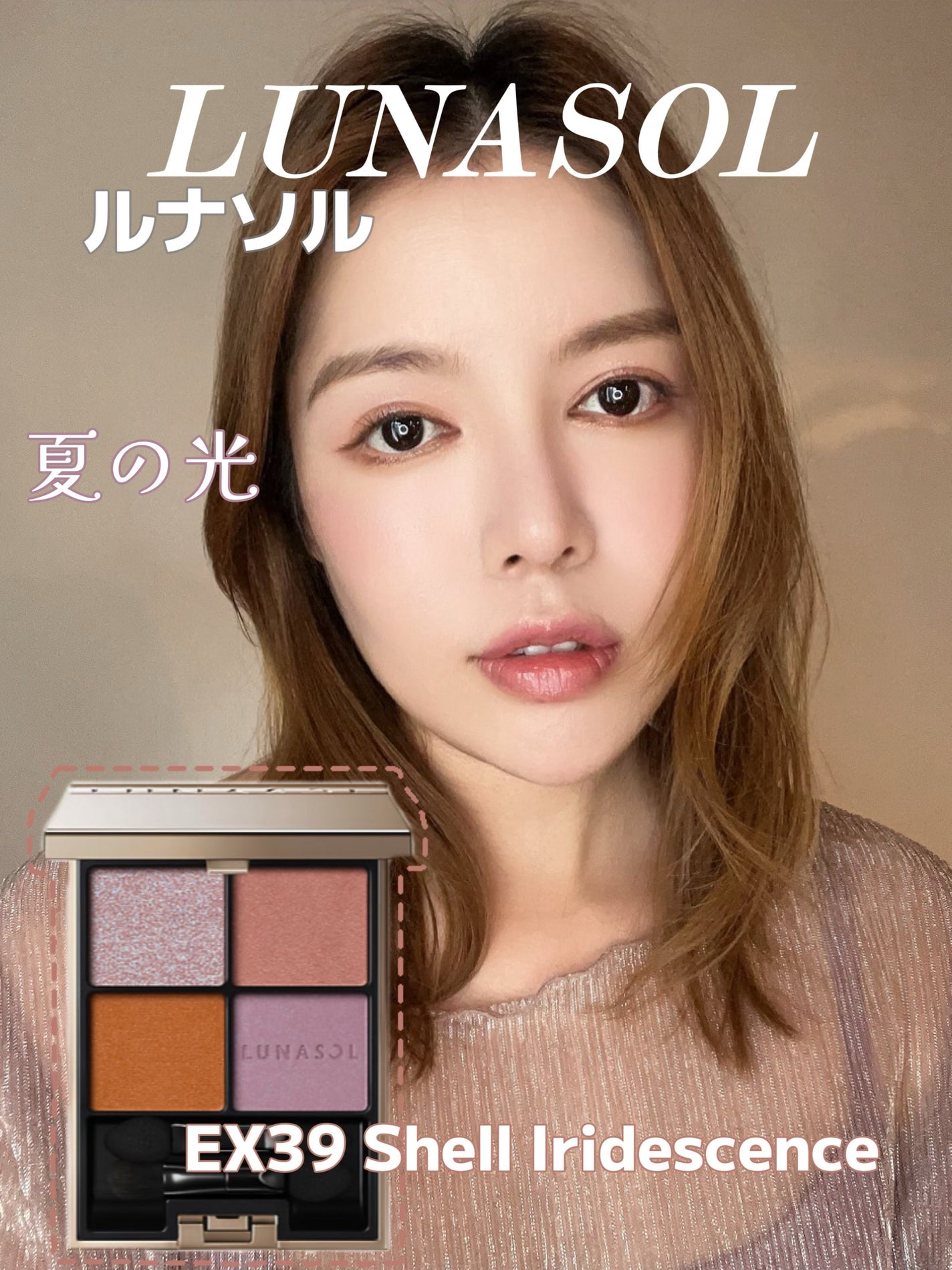 アイカラーレーション/LUNASOL/アイシャドウパレットを使ったクチコミ(1枚目)