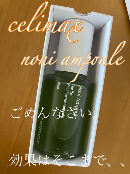 Noni Ampule/celimax/美容液を使ったクチコミ(1枚目)