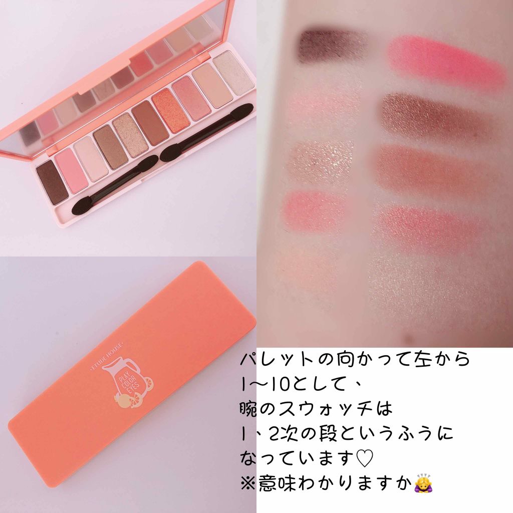 プレイカラー アイシャドウ/ETUDE/アイシャドウパレットを使ったクチコミ(3枚目)