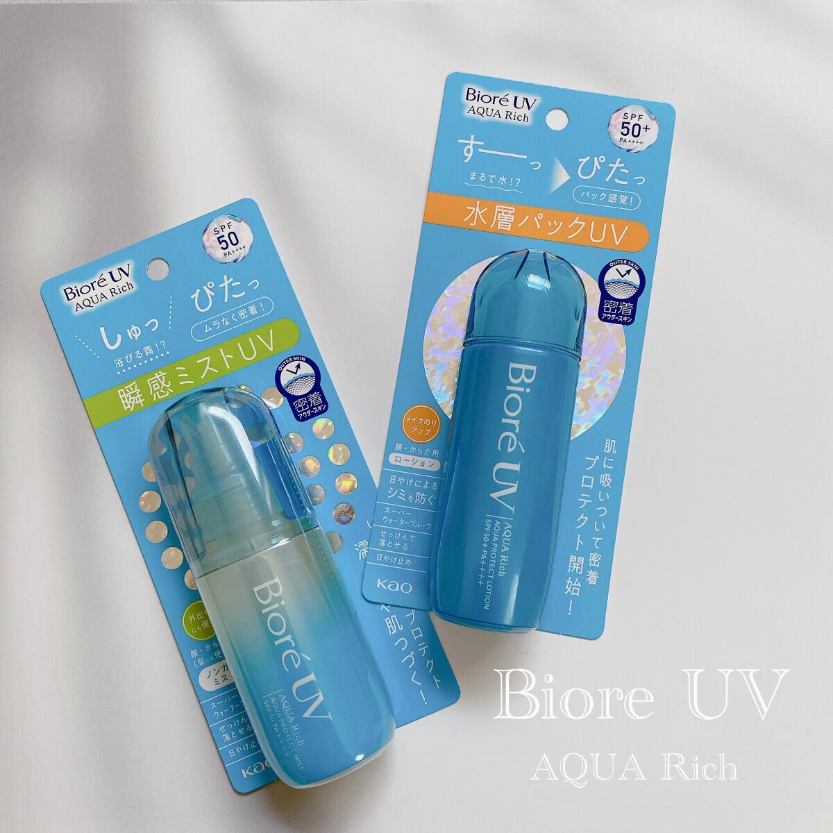 ビオレUV アクアリッチ アクアプロテクトローション(水層パック)/ビオレ/日焼け止めローションを使ったクチコミ（1枚目）