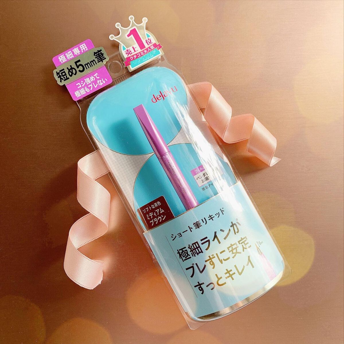 「密着アイライナー」ショート筆リキッド/デジャヴュ/リキッドアイライナーを使ったクチコミ(1枚目)