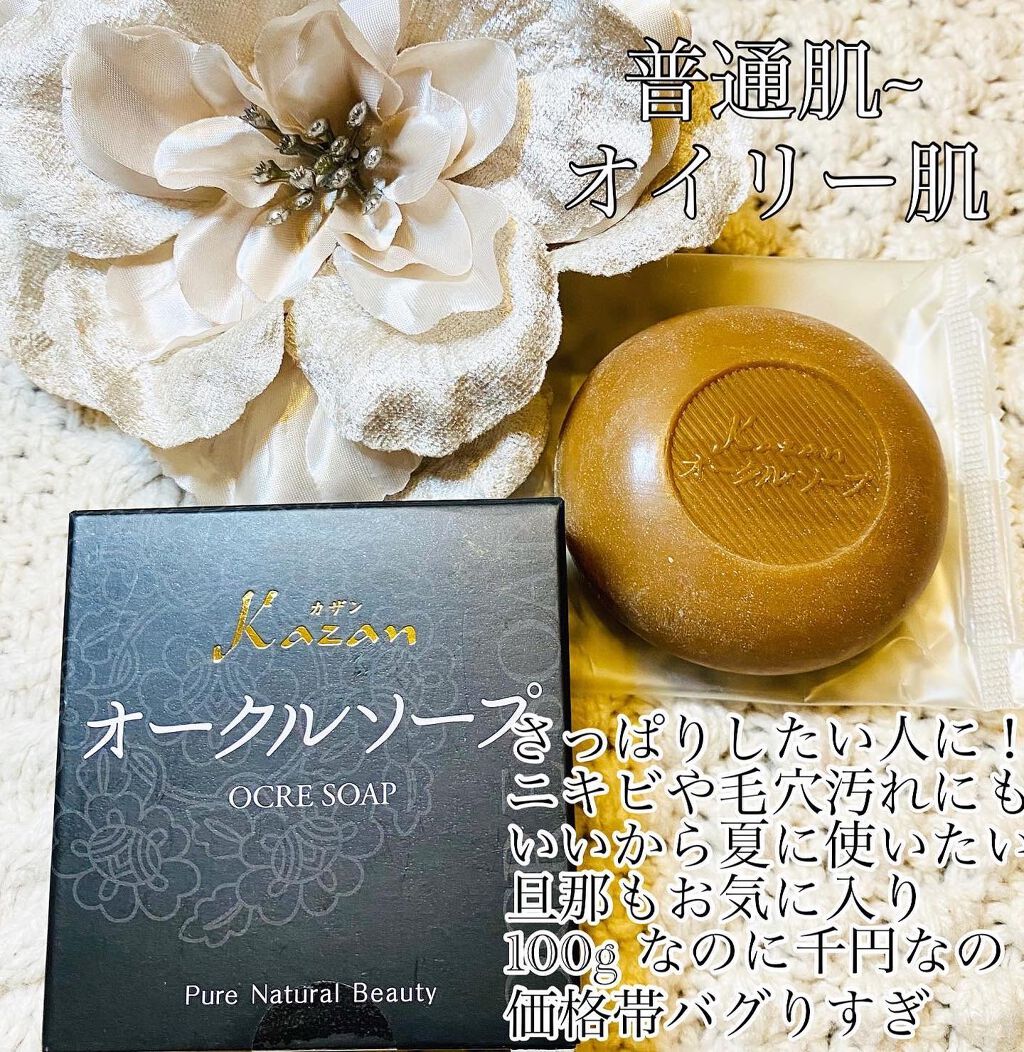 オークルソープ/嘉山/洗顔石鹸を使ったクチコミ(6枚目)