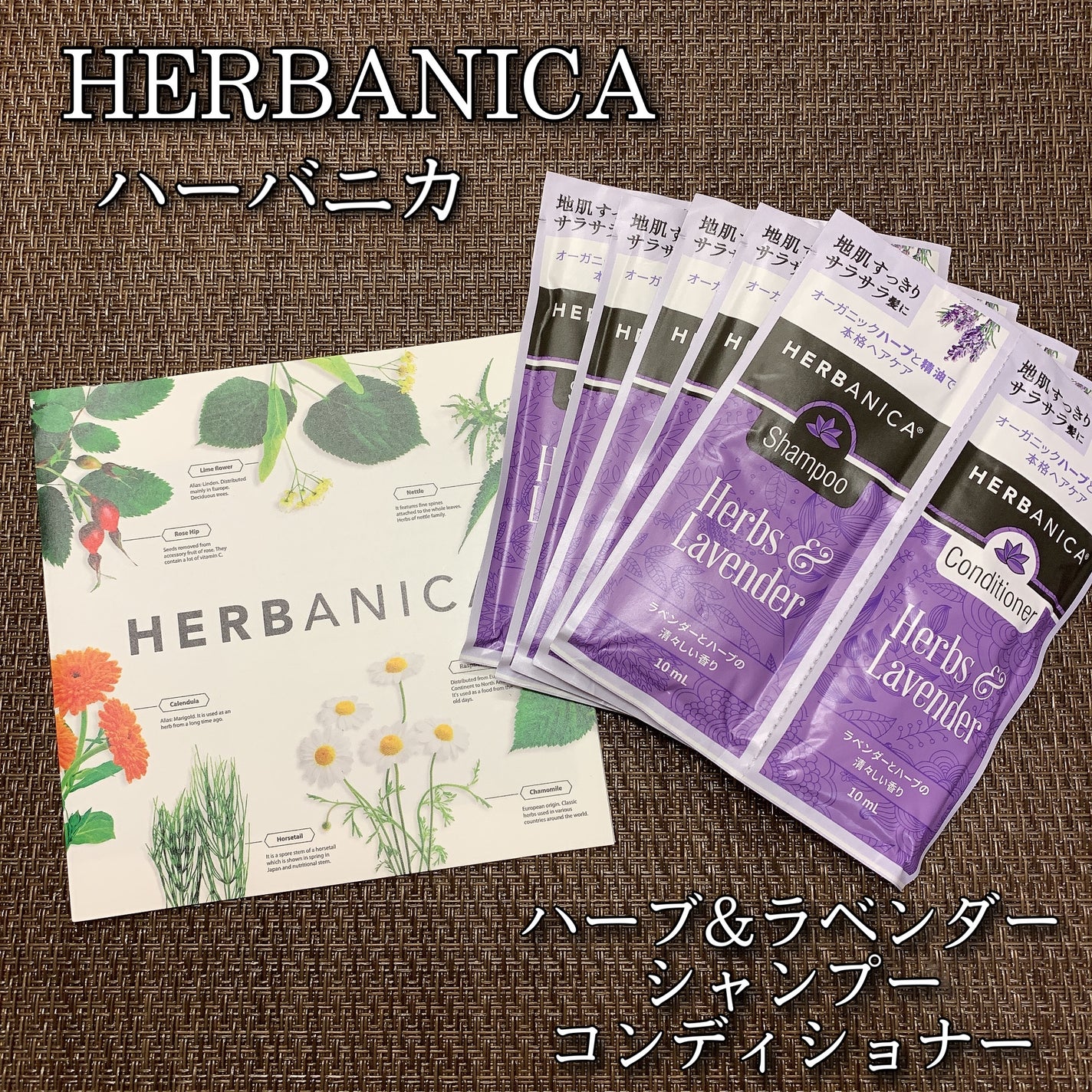 シャンプー ハーブ&ラベンダー/コンディショナー ハーブ&ラベンダー/ハーバニカ/市販シャンプーを使ったクチコミ(1枚目)