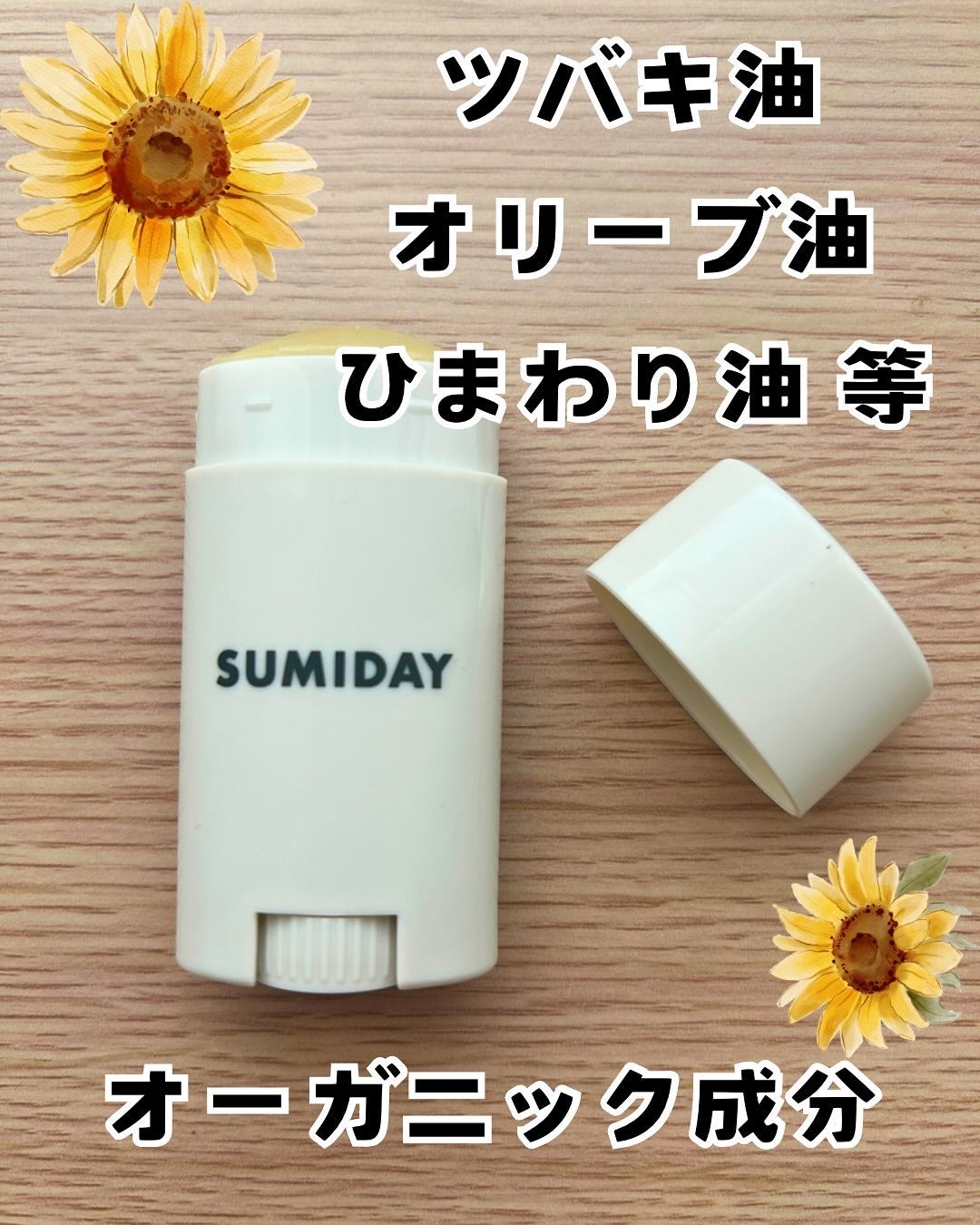 スミデー ヘアバーム/SUMIDAY/ヘアバームを使ったクチコミ(2枚目)