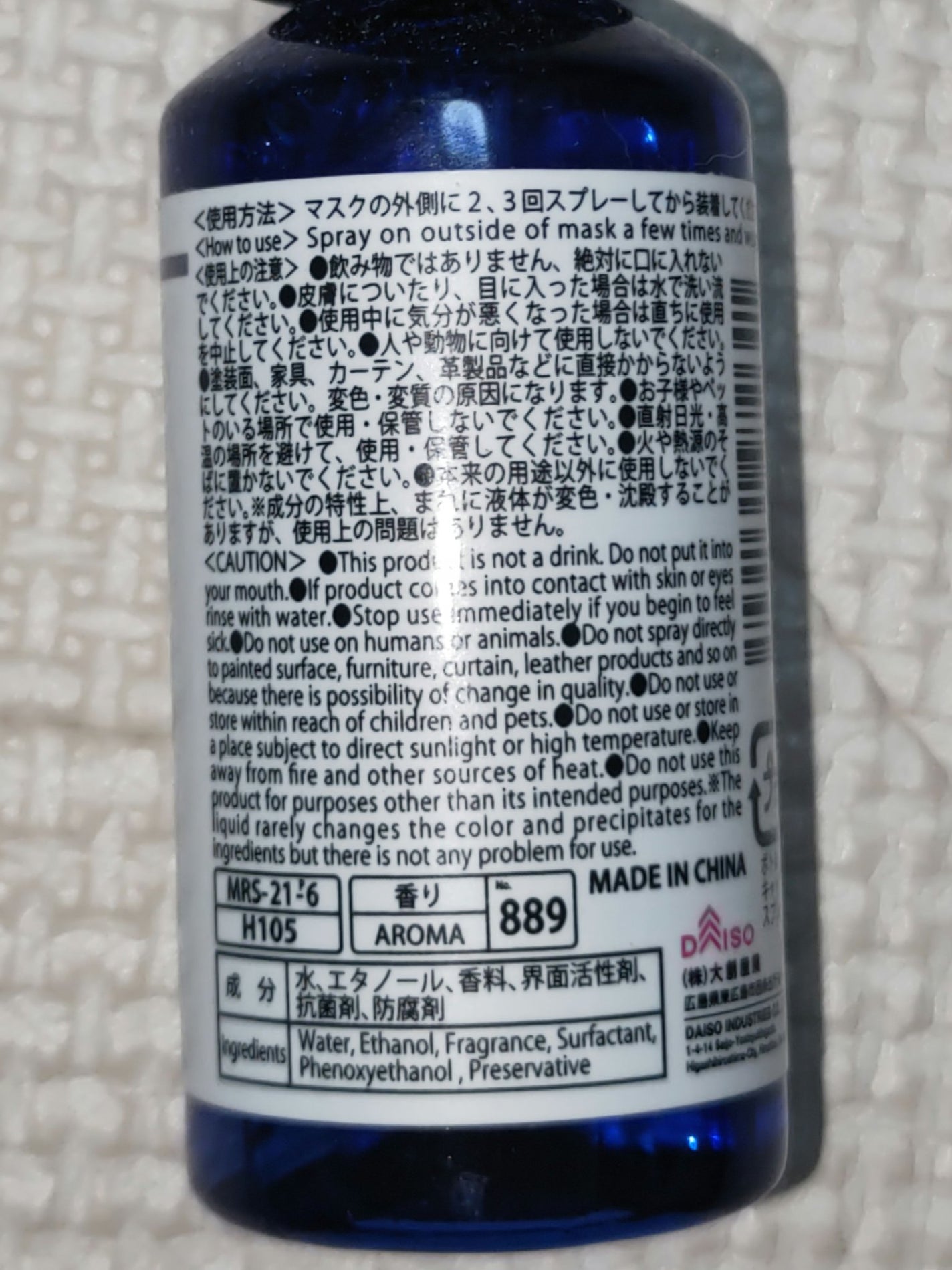 アロママスクスプレー/DAISO/マスクを使ったクチコミ(2枚目)