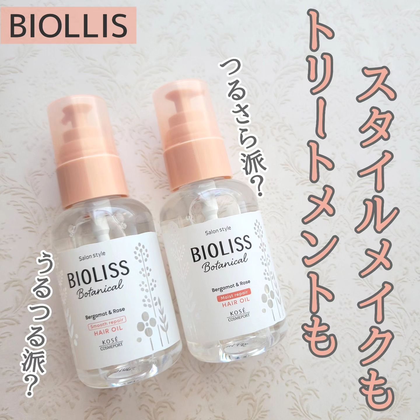 ボタニカル スムース リペア ヘアオイル/SSビオリス/ヘアオイルを使ったクチコミ（1枚目）