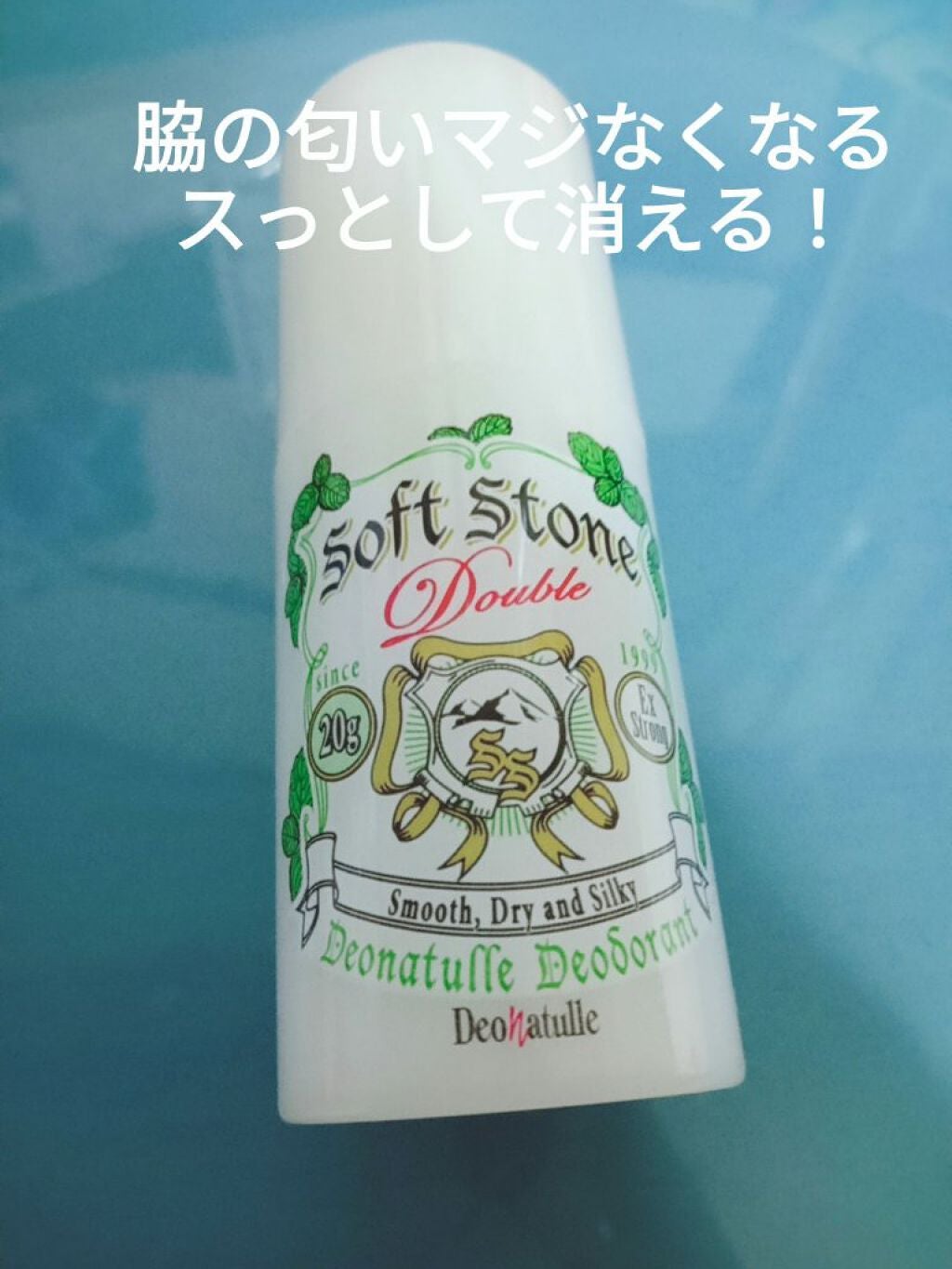 薬用ソフトストーンW/デオナチュレ/デオドラント・制汗剤を使ったクチコミ(1枚目)