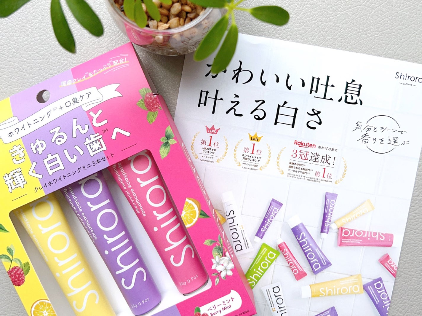 シローラクレイホワイトニングミニ3本セット(レモン&ジャスミン&ベリー)/Shirora/歯磨き粉を使ったクチコミ(2枚目)