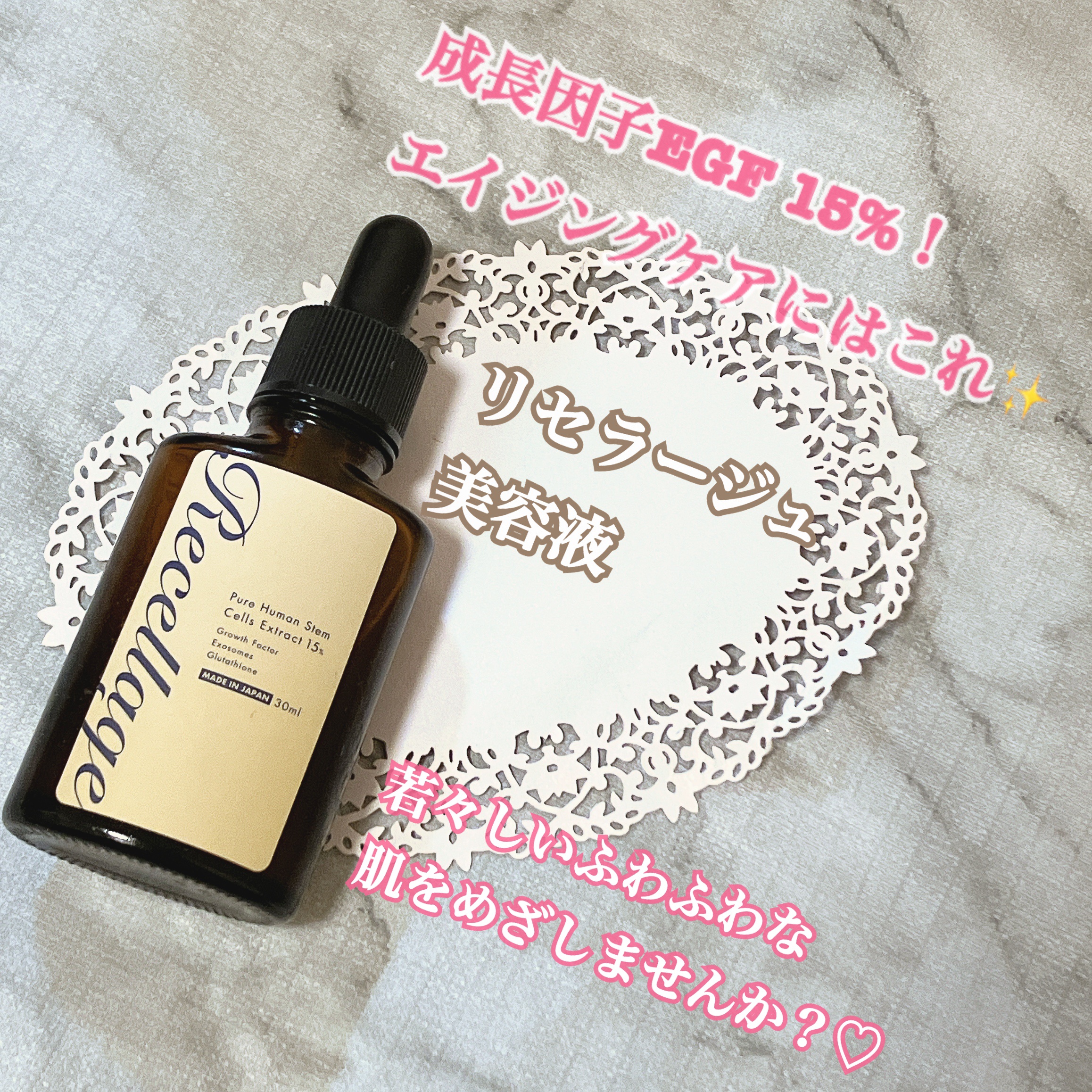 リセラージュ 美容液 /Recellage/美容液を使ったクチコミ（1枚目）