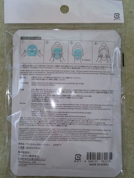 マスクパックティーツリー/DAISO/シートマスク・パックを使ったクチコミ(2枚目)