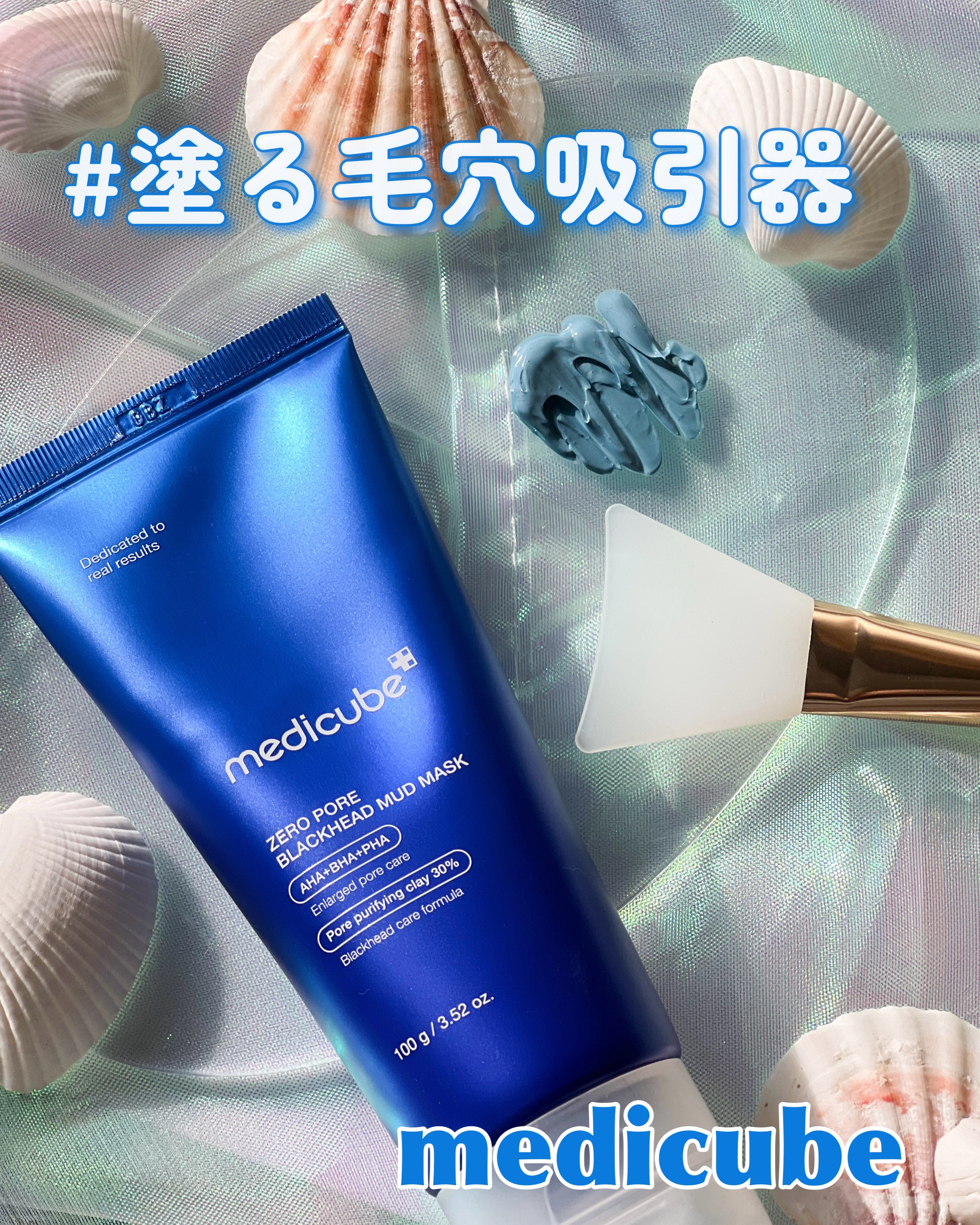 ゼロ毛穴クレイパック/MEDICUBE/洗い流すパック・マスクを使ったクチコミ（1枚目）