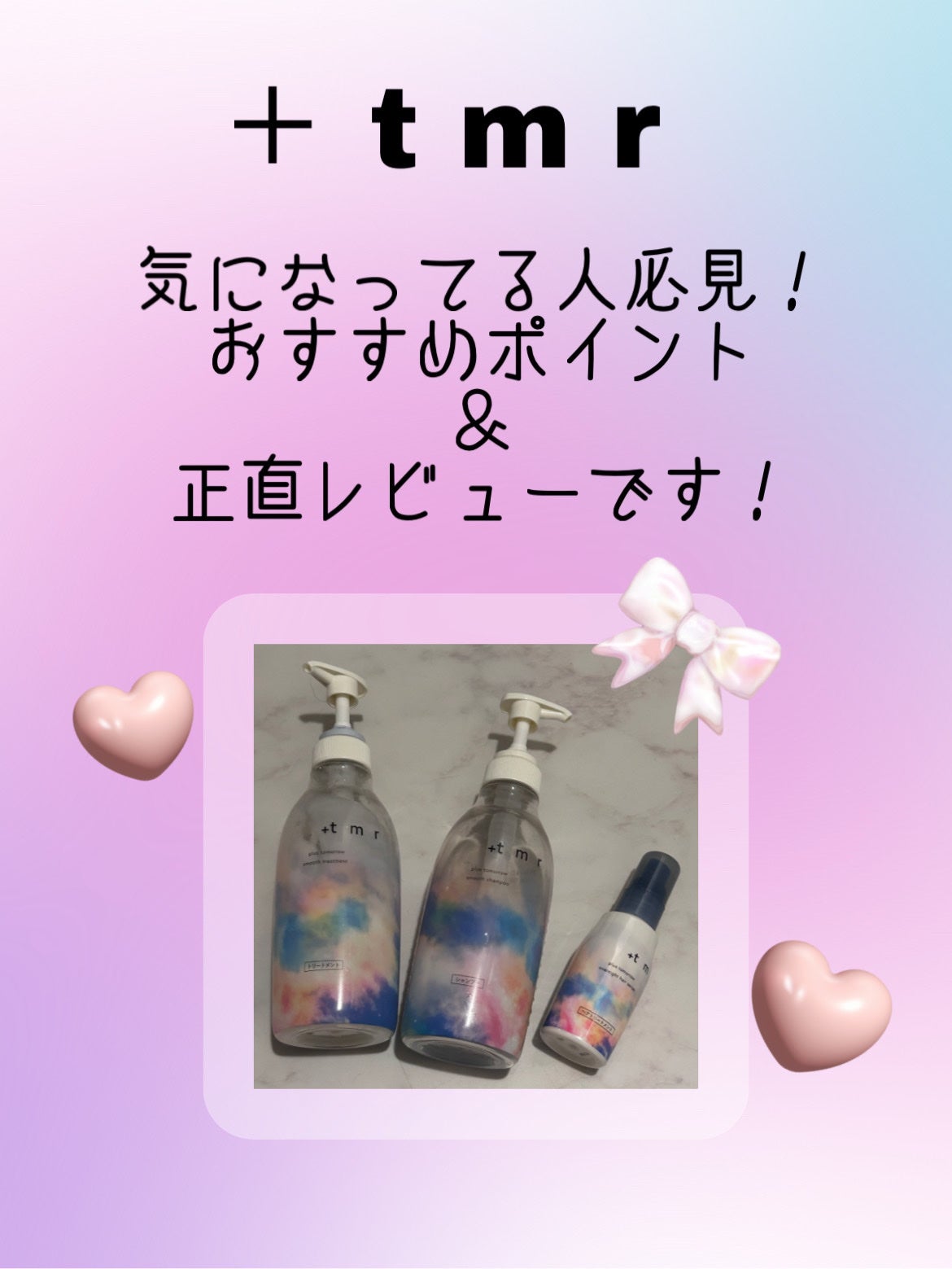 オーバーナイト ヘアセラム/+tmr/ヘアオイルを使ったクチコミ(1枚目)