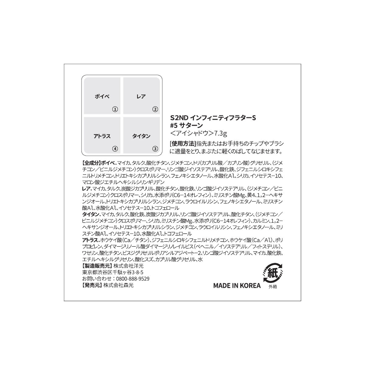 インフィニティフラター 5 サターン