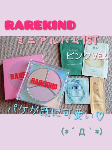 こんにちは☘️

本日、Qoo10から届きました！
RAREKIND(レアカインド)の
༊༅͙̥̇MINI ALBUM 1ST 02 MIX AND HIGH༊༅͙̥̇
Pink Ver.です！！

レ