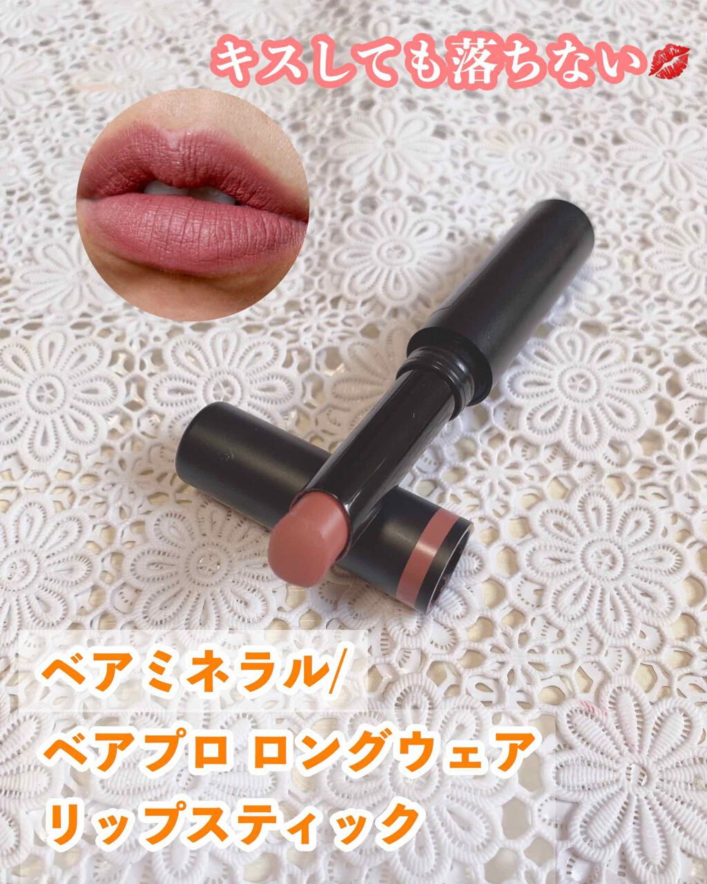ベアプロ ロングウェア リップスティック/bareMinerals/口紅を使ったクチコミ（1枚目）