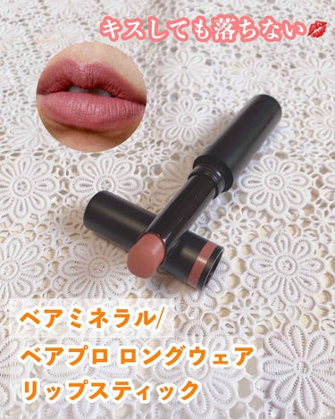 ベアプロ ロングウェア リップスティック/bareMinerals/口紅を使ったクチコミ（1枚目）