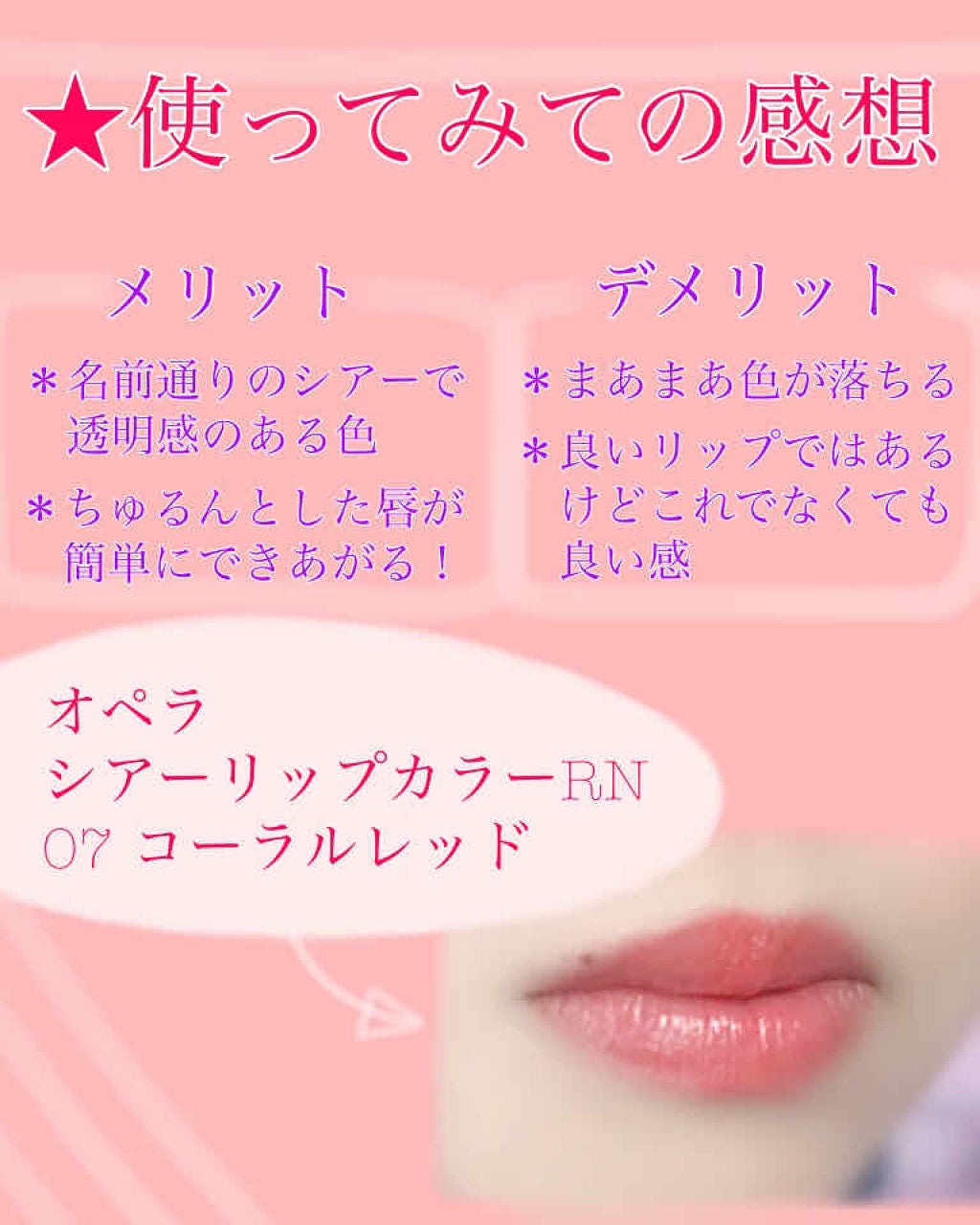 オペラ シアーリップカラー RN/OPERA/リップグロスを使ったクチコミ(2枚目)