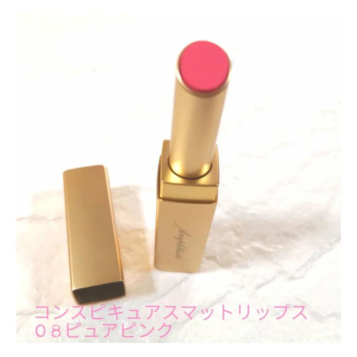 コンスピキュアス マットリップス 08 ピュアピンク/Amplitude/口紅を使ったクチコミ（1枚目）