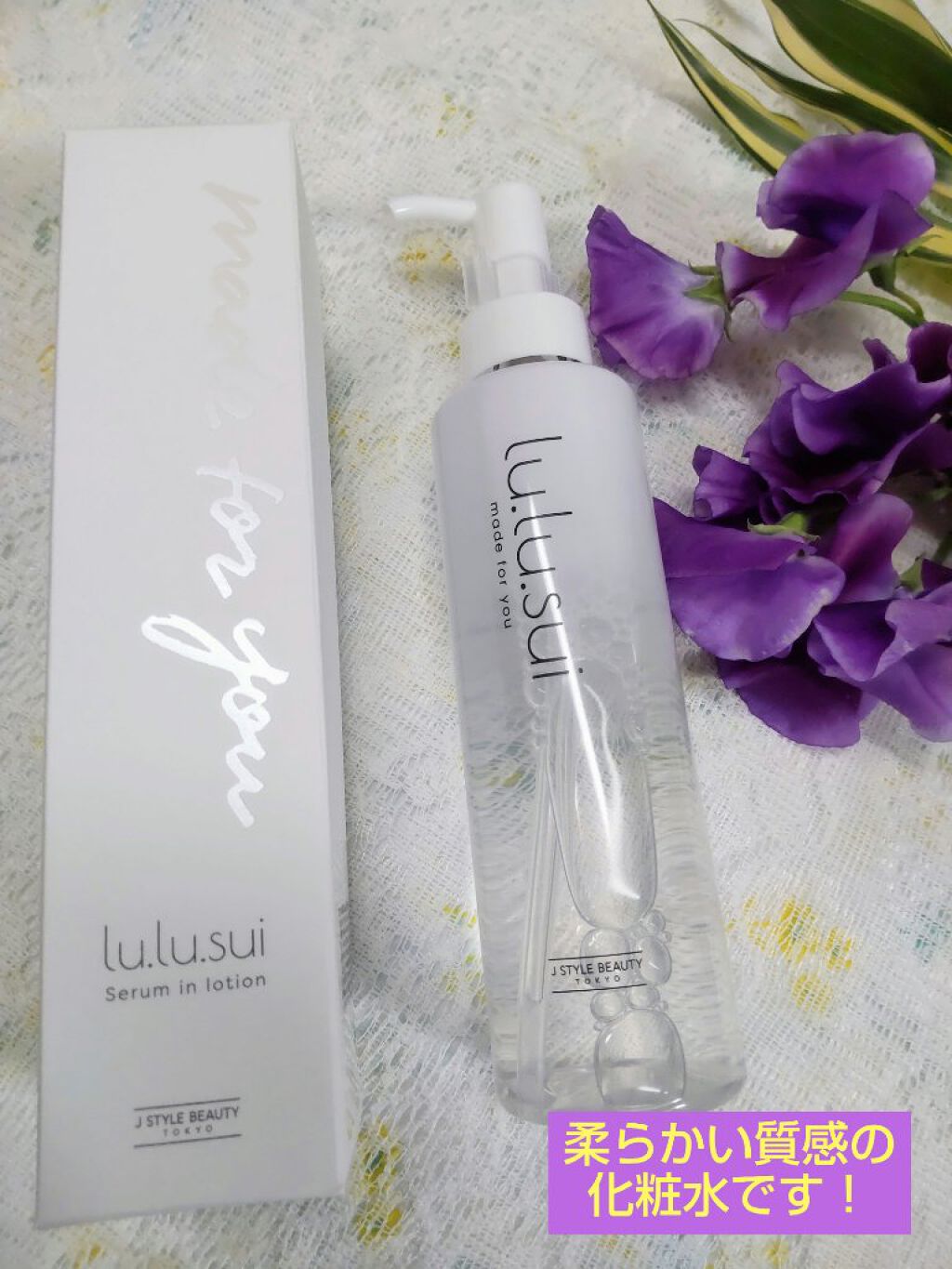 セラムインローション /Lu.Lu.sui/化粧水を使ったクチコミ（1枚目）