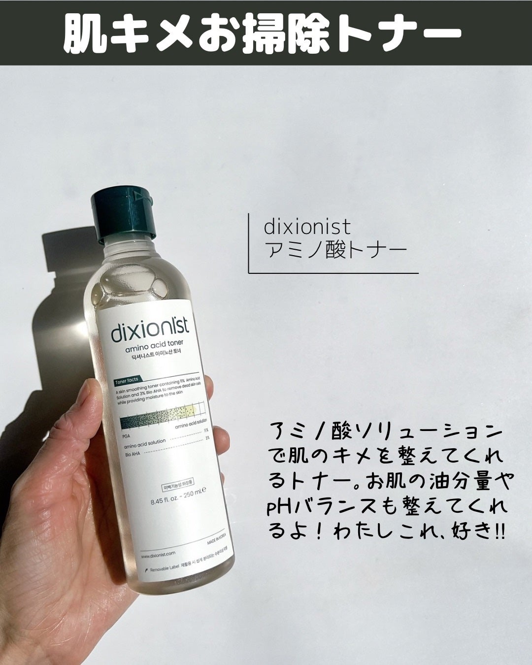 アミノ酸アンプル/dixionist/美容液を使ったクチコミ(3枚目)