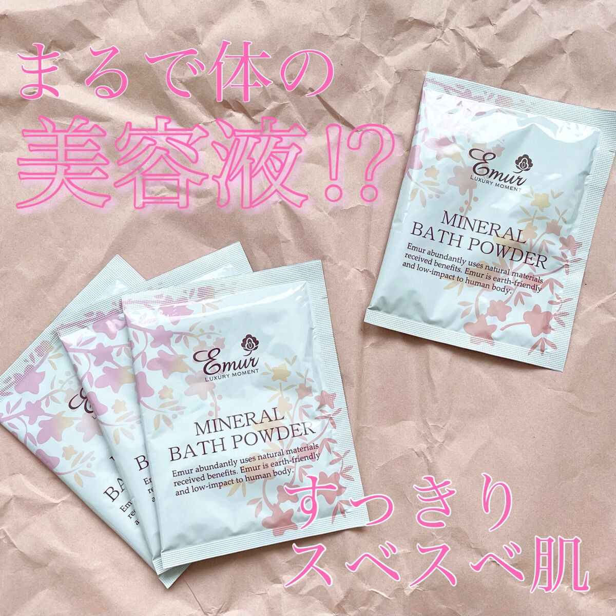 ミネラルバスパウダー/Emur(エミュール)/バスグッズを使ったクチコミ(1枚目)