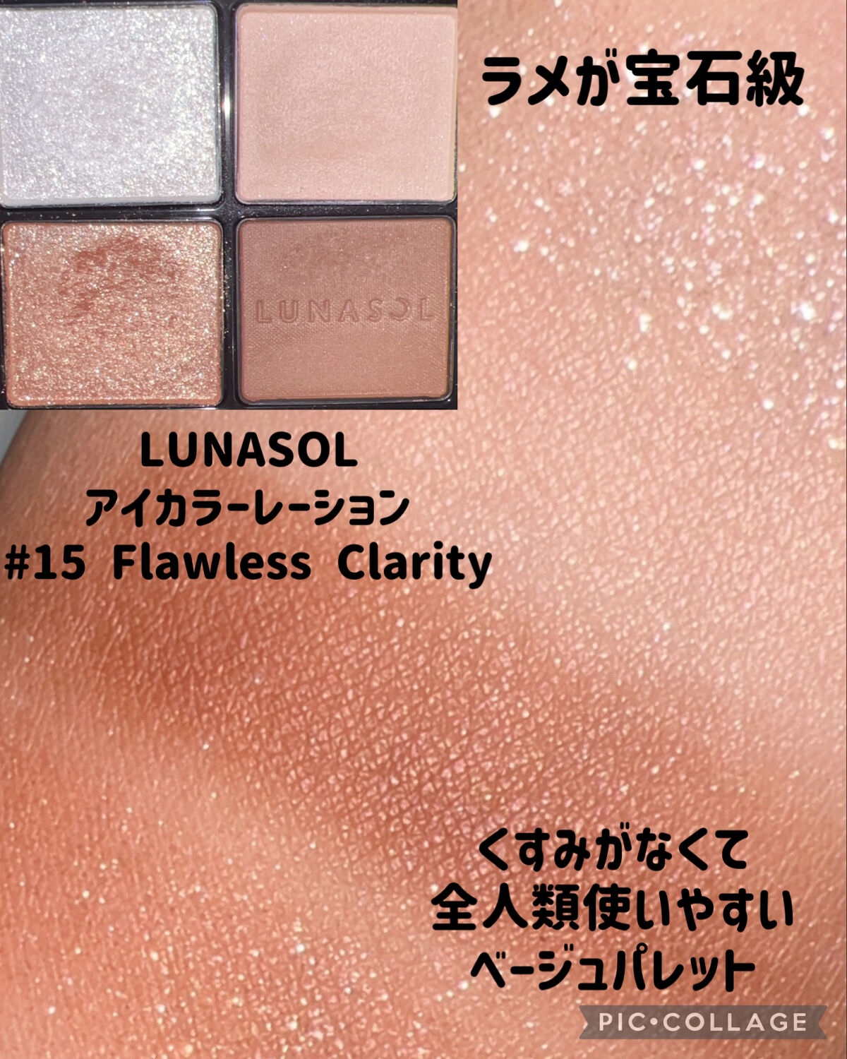 アイカラーレーション/LUNASOL/アイシャドウパレットを使ったクチコミ（2枚目）