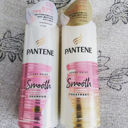 スーパー モイスト スムース シャンプー/トリートメント/パンテーン/シャンプー・コンディショナーを使ったクチコミ(1枚目)