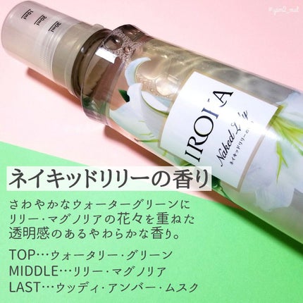 プレミアム柔軟剤 IROKA ネイキッドリリーの香り/IROKA/柔軟剤を使ったクチコミ(3枚目)