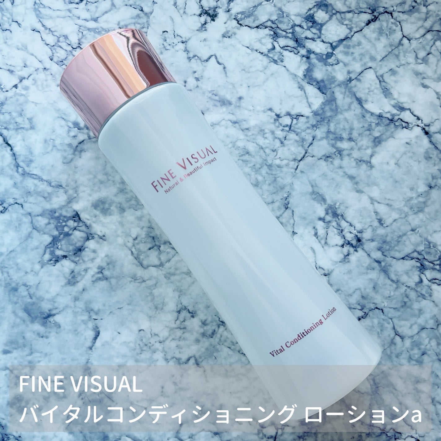 バイタルコンディショニング ローションa/FINE VISUAL/化粧水を使ったクチコミ(1枚目)