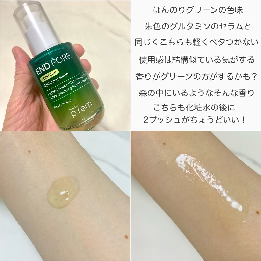 エンドポアベジチノールタイト二ングセラム/make prem/美容液を使ったクチコミ(4枚目)