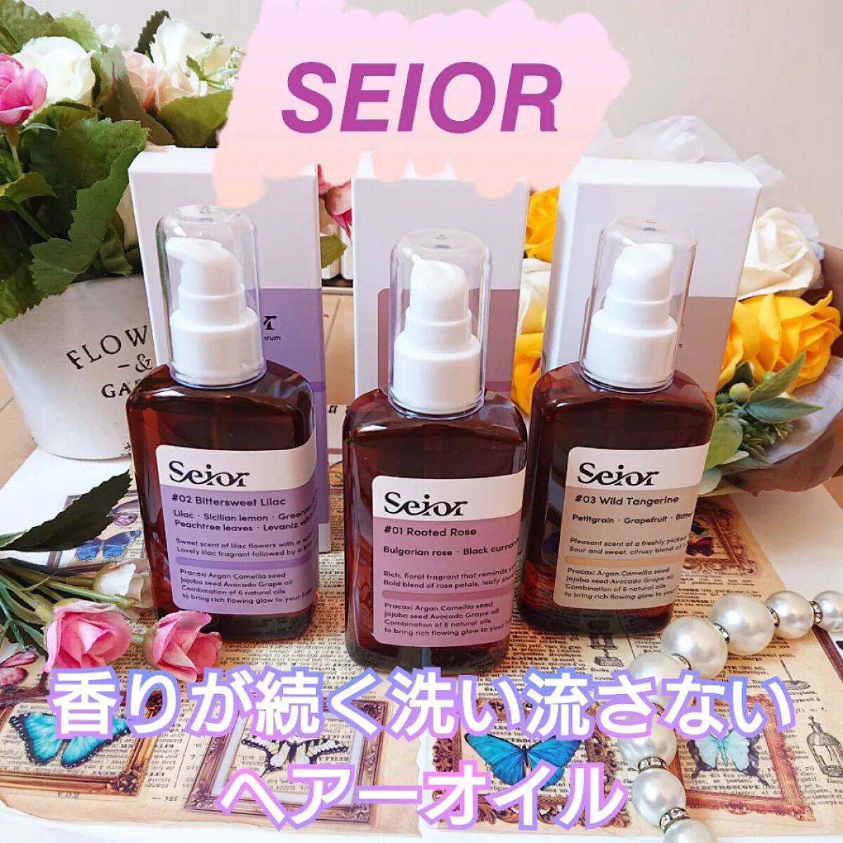 ヘアセラム/seior/ヘアオイルを使ったクチコミ（1枚目）