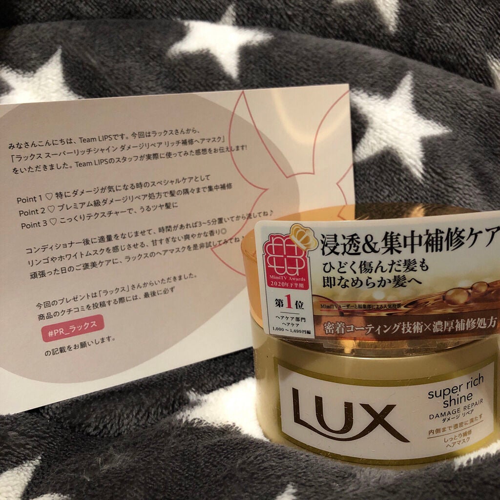 スーパーリッチシャイン ダメージリペア リッチ補修ヘアマスク/LUX/ヘアマスク・ヘアパックを使ったクチコミ(1枚目)