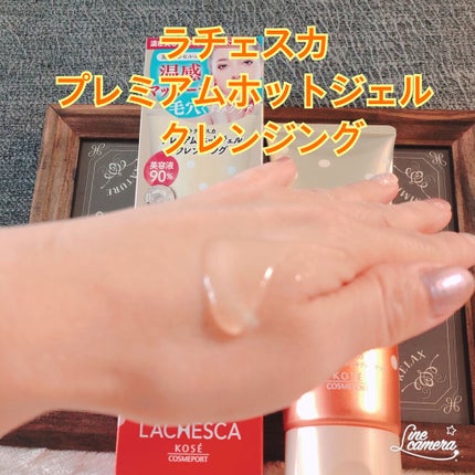 プレミアム ホットジェルクレンジング/ラチェスカ/クレンジングジェルを使ったクチコミ(2枚目)