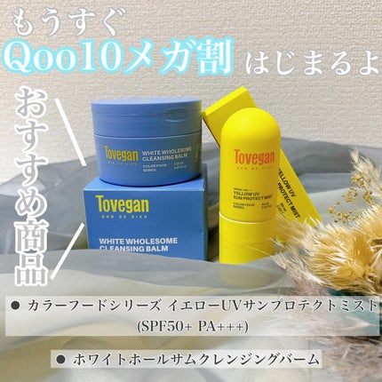 カラーフードシリーズホワイトホールサムクレンジングバーム/Tovegan/クレンジングバームを使ったクチコミ(1枚目)